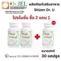 ราคา โปร 2 แถม 1 อาหารเสริม ชิเซน Shizen Dr.U By Dr.Jel s u c ชิ ออแกนิค น้ำมันงา ถังเช่า เห็ดหลินจือ โสม พลูคาว เบต้า กลูแคน 1 กระปุก 30 เม็ด เม็ด ต่อมทอนซิล (1730634980874946667)