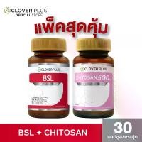 ราคา Clover Plus BSL 30 capsules โคลเวอร์ พลัส บีเอสเอล ช่วยชะลอการดูดซึมอาหาร 1 กระปุก (30 แคปซูล) + Chitosan ไคโตซาน 500 มก. Chitosan 500 mg อาหารเสริม ไม่เหมาะกับผู้ที่แพ้อาหารทะเล 1 ขวด 30 (แคปซูล) (17
