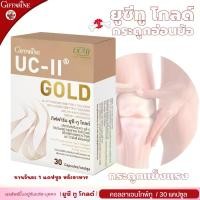 ราคา คอลลาเจน กิฟฟารีน ยูซี ทู โกลด์ อันดีเนเจอร์ คอลลาเจน ไทพ์ทู ผสม ไฮโดรไลซ์ คอลลาเจน ไทพ์ทู วิตามินซี ชนิดแคปซูล giffarine อาหารเสริม (1729641926928403302)