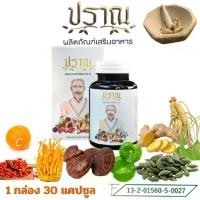 ราคา ปู่ชีวก เอนไซม์ ปราณ สารสกัด 19 ชนิด อาหารเสริม Pran โสม ถั่งเช่า งาดำ พริกไทยดำ ใบบัวบก โกจิเบอร์รี่ โปรตีน เห็ดหลินจือ วิตามิน 30 แคปซูล น้ํามัน งาดํา (1730021040661432989)