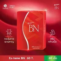 ราคา Ex-teme BN 60เม็ด เอ็กซ์-ทีม บีเอ็น (อาหารเสริม) (1731566654784964829)