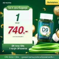 ราคา ( โปรโมชั่นตัวเลือกรวม ) INNO OILS พลูคาวพี่โดม พลูคาวสกัด อาหารเสริม พลูคาวแคปซูล ดีไนท์ ของแท้ (1733696861818423201)