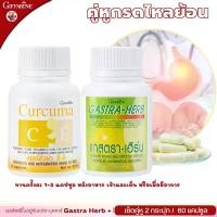 ราคา ขมิ้นชัน + แกสตรา เฮิร์บ ขมิ้นแคปซูล ขมิ้น กิฟฟารีน เคอร์คิวมา ซี อี Curcuma C E GASTRA-HERB giffarine อาหารเสริม (1729644800988449638)