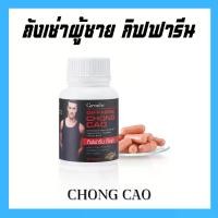 ราคา ถั่งเช่า กิฟฟารีน CHONG CAO GIFFARINE อาหารเสริม สมุนไพรถั่งเช่า (1731176067677457346)