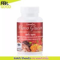 ราคา กิฟฟารีน ฟลาโวกลูแคน อาหารเสริม Giffarine Flavo Glucan (30เม็ด) (1729731193092737204)