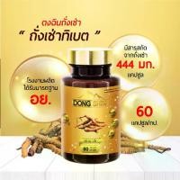 ราคา Dongshin (เซลล์ 1 กระปุก 60แคปซูล) ถั่งเช่าทิเบต ถังเช่า อาหารเสริม ตงฉิน (1730132486092065677)