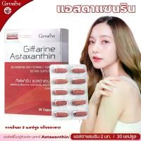 ราคา แอสต้าแซนธิน กิฟฟารีน สาหร่ายแดง แคปซูล แอสตาแซนทีน แอสตร้าแซนทีน แอสต้าแซนทีน Astaxanthin giffarine อาหารเสริม (1729648434285284198)