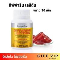 ราคา [30แคปซูล] กิฟฟารีน เลซิติน Giffarine Lecithin อาหารเสริม ดูแลตบ (1730498640486959449)