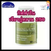 ราคา ความดัน อาหารเสริม สารสกัดจากเจียวกู่หลาน ชนิดแคปซูล กิฟฟารีน เจียวกู่หลาน 250 กิฟฟารีน(giffarine) (1730012580400564316)
