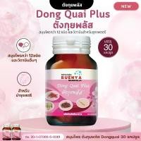 ราคา อาหารเสริม ตังกุย สมุนไพร สมุนไพรตังกุย โสมตังกุย สำหรับสตรี วัยทอง วัยทองก่อนวัย ตังกุยพลัส (1731048684983191773)