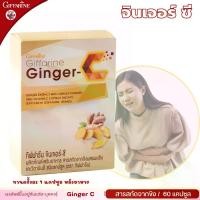 ราคา ขิงกิฟฟารีน ขิงแคปซูล ขิงผง กิฟฟารีน จินเจอร์ ซี อาหารเสริม สารสกัดจากขิง Giffarine Ginger ขิงแคปซูลกิฟฟารีน (1731401902512375654)