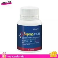 ราคา Giffarine Supraa Vit-M อาหารเสริม วิตามินรวม สำหรับผู้ชาย กิฟฟารีน ซูปราวิต-เอ็ม [60เม็ด] (1729914493332064611)