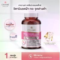 ราคา (LIVE) CHAME' Mela Klear Complex อาหารเสริม (30 แคปซูล) 1กระปุก [EXP 20/07/2026] (1733642272274286548)