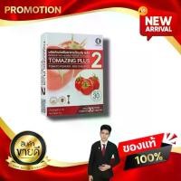 ราคา โทเมซิงค์พลัส 2 TOMAZING PLUS 2 อาหารเสริม ดูแลสุขภาพ CCI Kaideeshop888 ของแท้100% (1731084915850971456)