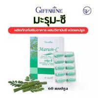 ราคา มะรุม-ซี กิฟฟารีน วิตามินซี อาหารเสริม วิตามิน มะรุมแคปซูล 60 แคปซูล (1730406152614021388)