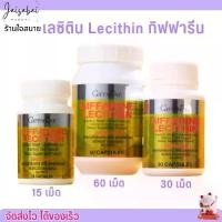 ราคา [มี 3ขนาด] เลซิติน กิฟฟารีน Giffarine Lecithin อาหารเสริม เลซิติน ผสมแคโรทีนอยด์ ดูแลสุขภาพตับ (1729893926466456004)