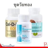 ราคา กิฟฟารีน อาหารเสริม วัยทอง แคลเซี่ยม ไบโอแมกนีเซียม ไบโอแฟลกซ์ นอนไม่หลับ ภาวะวัยทอง (1734268091570292138)