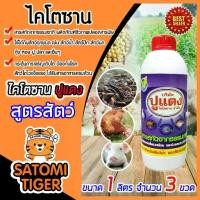 ราคา ไคโตซาน สูตรสัตว์ ขนาด 1 ลิตร จำนวน 3 ขวด ตราปูแดง อาหารเสริม เร่งการเจริญเติบโตของสัตว์ โตไว สัตว์สุขภาพดี (1731158268438546876)