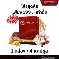 ราคา อาหารเสริม โอลิมพลัส OLYMPLUS โอลิม พลัส olym plus 1 กล่อง 4 แคปซูล (1730485771275242071)