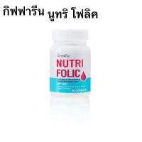 ราคา กิฟฟารีน นูทริ โฟลิค อาหารเสริม (1732047902533323048)