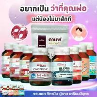 ราคา รวม set สำหรับฝ่ายชาย วิตามิน ผู้ชาย อาหารเสริม เตรียมมีบุตร ชา กระชายดำ หมามุ่ย กวาวเครือแดง รากปลาไหลเผือก วิตามินเตรียมมีลูก (1731548079066089693)