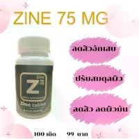 ราคา Zinc Amino Acid Chelate 75 mg อาหารเสริม (1730420277551073494)