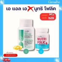 ราคา เอ แอล เอ มัลลิ แพลนท์ + นูทริโฟลิค อาหารเสริม กิฟฟารีน (1733014420197180621)