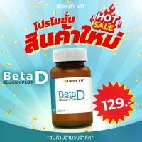 ราคา Dary Vit Beta Glucan Plus D ดารี่ วิต อาหารเสริม เบต้า กลูแคน พลัส ดี ขนาด 30 แคปซูล 1 กระปุก (1732831672963401069)