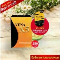 ราคา VenaX5 วีน่า อาหารเสริม ผู้ใหญ่ (1729570119868910430)