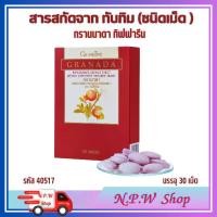 ราคา อาหารเสริม ทับทิมเม็ด กรานนาดา สารสกัดจากทับทิม กรานนาดา (1731861171186141929)