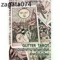 ราคา คู่มือฝึกทำนาย ไพ่ทาโรต์ สำหรับมือใหม่ พื้นฐาน หนังสือคู่มือ ไพ่ยิปซี Glitter Tarot by Eng ไพ่ยิปซี เรียนดูไพ่ (1734357892091512101)