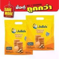 ราคา ☆แพ็คคู่สุดคุ้ม จูลี่ส์ บิสกิตเนยถั่ว ห่อใหญ่ 360g Julies Peanut Butter Biscuit ขนมไส้เนยถั่ว คุกกี้เนยถั่ว❂ 【คนไทยแนะนำ!】 (1734301469046834616)