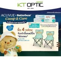 ราคา ACUVUE OASYS SET 4 BOXES สำหรับสายตาสั้น(เก้าอี้แคมป์ปิ้งลาย Butter Bear จำนวน 2 ตัว) (1733543609679250785)