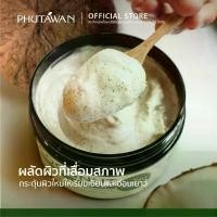 ราคา Phutawan Coconut Butter Body Scrub สครับขัดผิวมะพร้าว เนื้อบัตเตอร์ เหมาะสำหรับคนผิวแห้ง แพ้ง่าย สครับได้บ่อย 240 g (1733331078747620512)