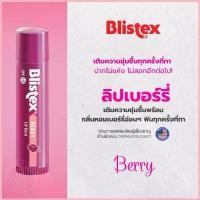 ราคา Blistex Berry SPF15 ลิปบาร์ม กลิ่นเบอร์รี่ เติมความชุ่มชื้น ปกป้องริมฝีปากจากแสงแดด Cocoa butter บริสเทค USA Lip Balm ขาย (1733058184567359281)