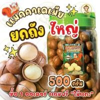 ราคา Certified Products Macadamia 500g, large kernels, full and big, enjoyable to eat, snack food, roasted macadamia butter flavor 500g. (1732943264270878152)