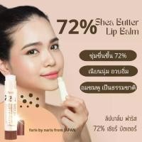 ราคา แต่งหน้าสำหรับมือใหม่， ความเท่าเทียมกันของพรรคนักศึกษา， Faris 72% Shea Butter Moisture Lip Treatment 100% From Japan 3.5g new arrivals EXP. 7/2/27 คอนซีลเลอร์ไร้ที่ติ， ซ่อมแซมอุปสรรค， (173393357948888