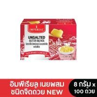 ราคา Imperial Unsalted Butter Blend อิมพีเรียลเนยจืดถ้วย New ขนาด 8 กรัม 100 ถ้วย (1732408309442446685)