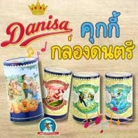 ราคา [ส่งฟรี] [พร้อมส่ง] Danisa Danisa Music Box Cookies Music Box Cookies Butter Cookies New Year's Gift Imperial Cookies (1733341347507570062)