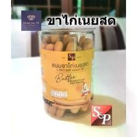 ราคา [COD] ขนมขาไก่เนยสด S&P Butter bread stick ขาไก่ ขนมปังขาไก่ กรอบ หอม อร่อย กระปุก 95 กรัม (1732765235730155515)