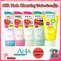 ราคา Cleansing Research AHA Wash Cleansing BCL โฟมล้างหน้า เจลล้างหน้าของแท้จากญี่ปุ่นทุกชิ้น (1734377281782122329)
