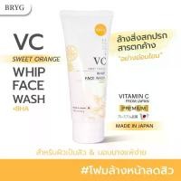 ราคา WHIP FACE WASH BRYG VC วิตามินซี AA2G โฟมล้างหน้าวีซีส้มฟองนุ่ม จากประเทศญี่ปุ่น MADE IN JAPAN โฟมล้างหน้า (1734384854804301011)