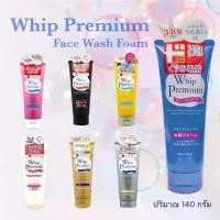 ราคา แนะนำ COD Whip Premium Facial Cleansing Foam โฟมล้างหน้า วิป พรีเมี่ยม คลีนซิ่ง โฟม ปริมาณ 140g. (หลอดใหญ่) (1733446283602527910)