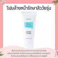 ราคา โฟมล้างหน้า ป้องกันสิว กิฟฟารีน แอคทีฟ ยัง กิฟฟารีน ACNE FOAM GIFFARINE (1734059439436761086)