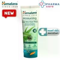 ราคา Himalaya Moisturizing Aloe Vera Face Wash โฟมล้างหน้า หิมาลายา มอยซ์เจอร์ไรซิ่งอโลเวร่า 100 ml. [PC] lamei ฟอง น้ํา แต่ง หน้า แปรง ปัด แก้ (1733663053448971779)