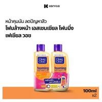 ราคา [แพ็คคู่] คลีน แอนด์ เคลียร์ เจลล้างหน้า เอสเซนเชียล โฟมมิ่ง เฟเชียล วอช 100 มล. x2 Clean & Clear Essentials Foaming Facial Wash 100 ml. x 2 (เจลส้มหน้าใส โฟมล้างหน้า เจลล้างหน้า สบู่ล้างหน้า) (172964