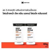 ราคา [แพ็คคู่] นูโทรจีนา โฟมล้างหน้า ดีพ คลีน แอคเน่ โฟมมิ่ง คลีนเซอร์ 40 กรัมx2 Neutrogena Deep Clean Acne Foaming Cleanser 40 g.x2 (1731907164793374263)