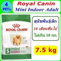 ราคา Royal Canin Mini Indoor Adult 7.5 Kg (1733331418275678013)