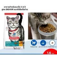 ราคา Hill’s Science Diet อาหารแมวสูตร INDOOR รสไก่ ขนาด 1.58 kg (1732636851809846371)