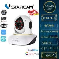 ราคา Vstarcam C38S PLUS 5MP WIFI 2.4G&5.8G กล้องวงจรปิดไร้สาย indoor WiFi Camera กล้องวงจรปิด IP สินค้าดี (1734265422086440012)